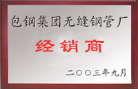 中卫包钢经销商